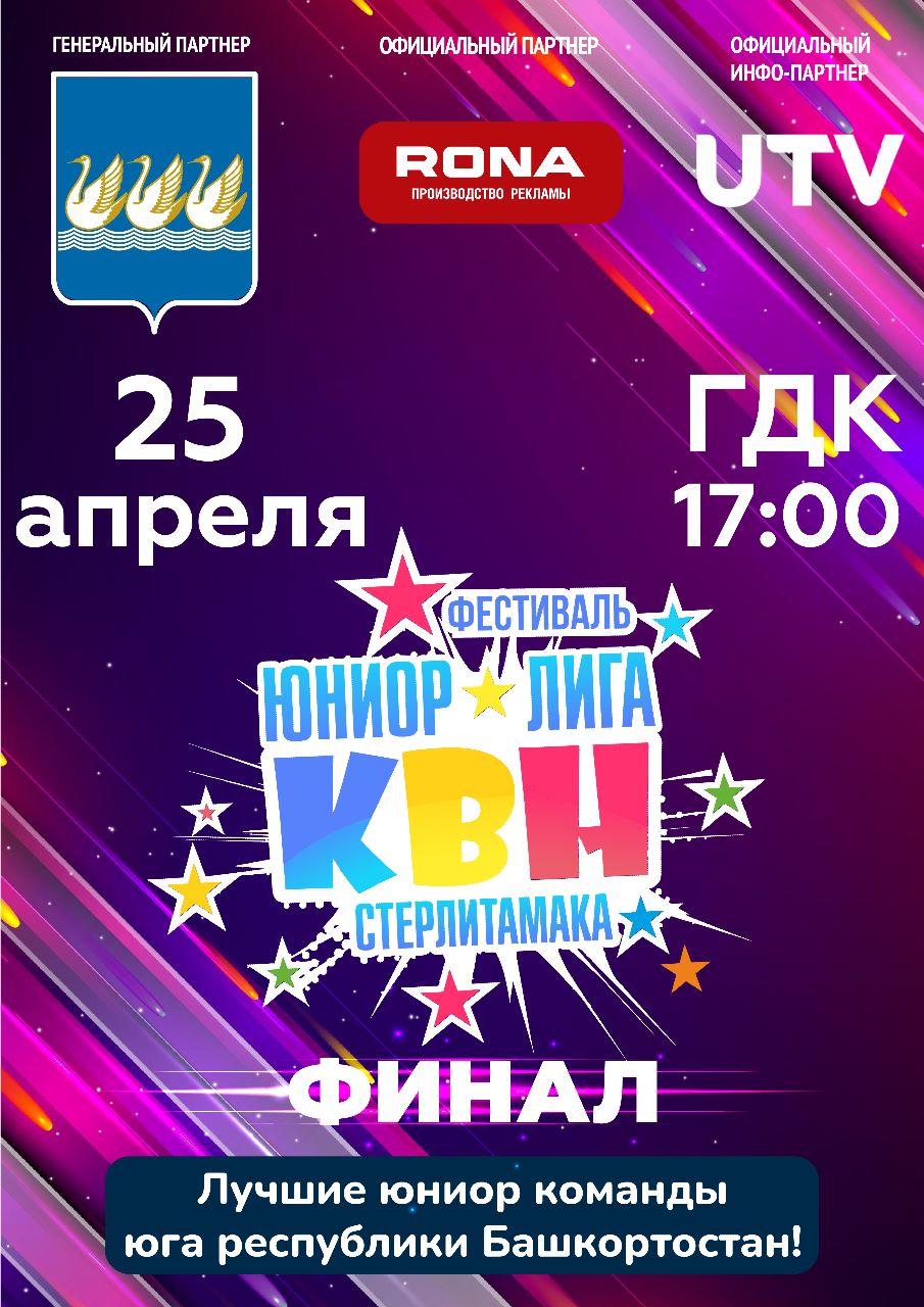 КВН 12+ | Стерлитамакский ГДК